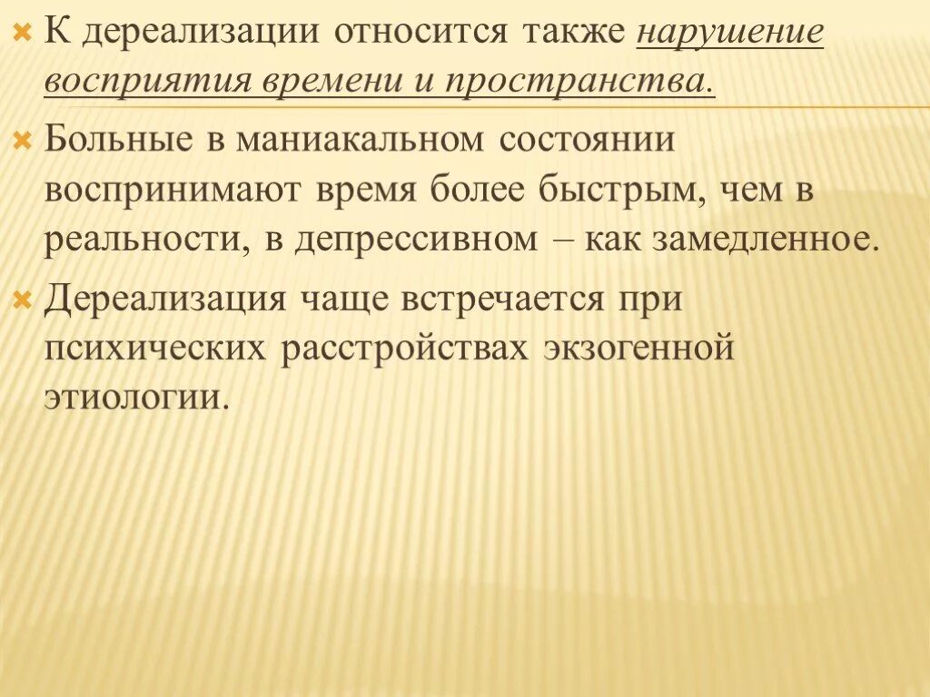 Дереализация расстройство восприятия. Признаки дереализации. Дереализация это в психологии. Нарушение восприятия дереализация. Дереализации как лечить