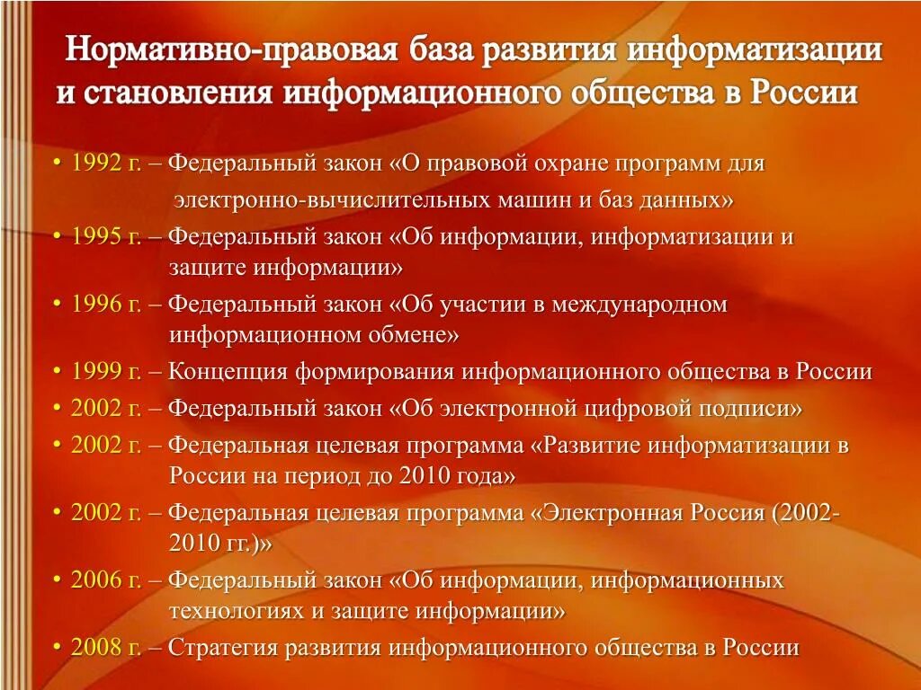 Закон о правовой охране программ данных. Закон о правовой охране программ для эвм. федеральный закон о правовой охране программ для эвм. закон об информации информатизации и защите информации книга. закон «о правовой охране программ для эвм и баз данных» картинка.
