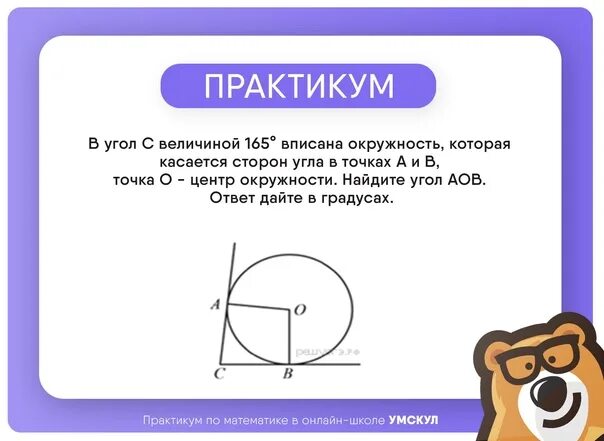 Окружность касается сторон угла в точках. Окружность касается сторон угла в точках a и b. Угол касающийся окружности. Величина угла вписанного в окружность. Точка о центр окружности аоб 72