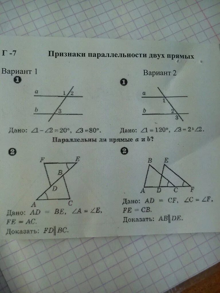 Дано ad равно bc. Параллельны ли прямые a и b. Углы 1 класс задания. Параллельно ли прямые а и б. Прямые параллельные аб.