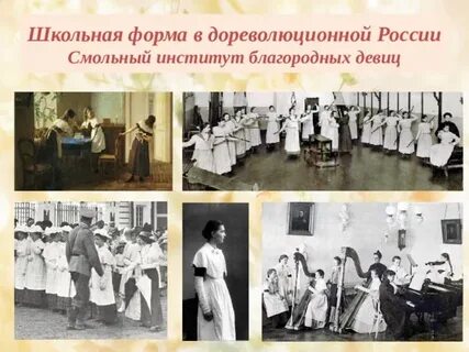 Институт благородных девиц в каком году