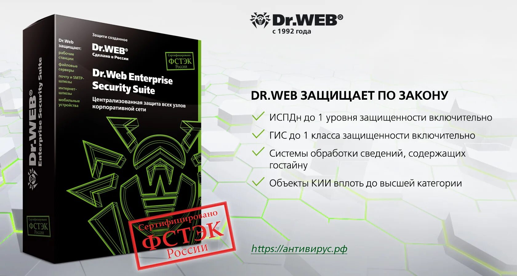 Доктор веб ФСТЭК. Dr web Enterprise Security Suite ФСТЭК. Формуляр доктор веб. Dr.web Enterprise Security Suite сертификат. Антивирус фстэк