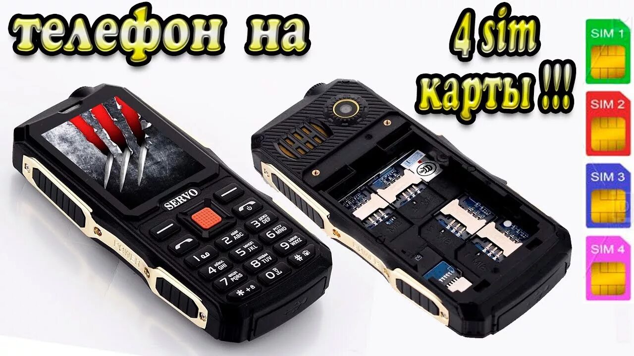 Телефон на 4 симки серво v3. Телефон на 5 сим. Телефон на 3 сим карты. 4 4 Сим картой телефон.