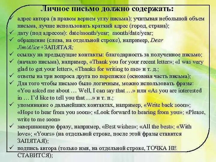 Обращение в год семьи. Письмо другу по переписке. Вопросы для письма другу. Какие вопросы задать в письме другу. Вопросы другу по переписке.