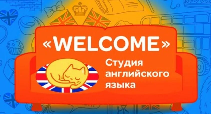 Центр языков welcome