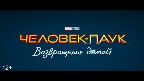 Возвращение домой трейлер