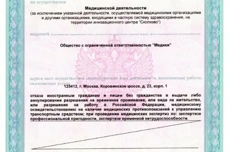 Добромед на коровинском шоссе телефон