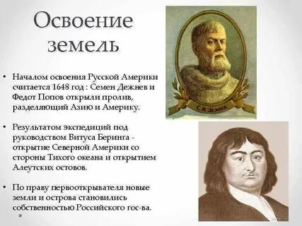 Как происходило освоение русскими новых земель