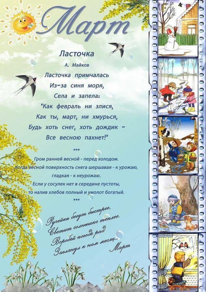 Стихи для стенда про весну в детский сад. Стих весенний детский сад. Стихи о весне младшая группа