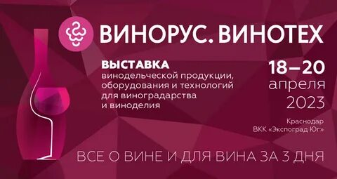 Винорус