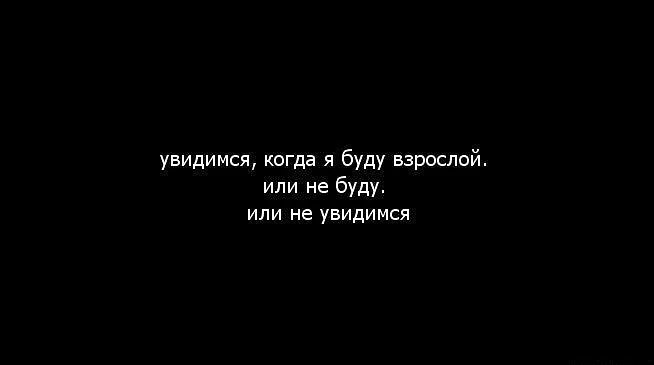 Увидимся. Когда мы увидимся. Когда увидимся. Увидимся или увидимся.