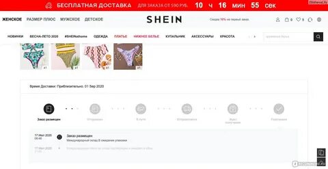 Работает ли shein