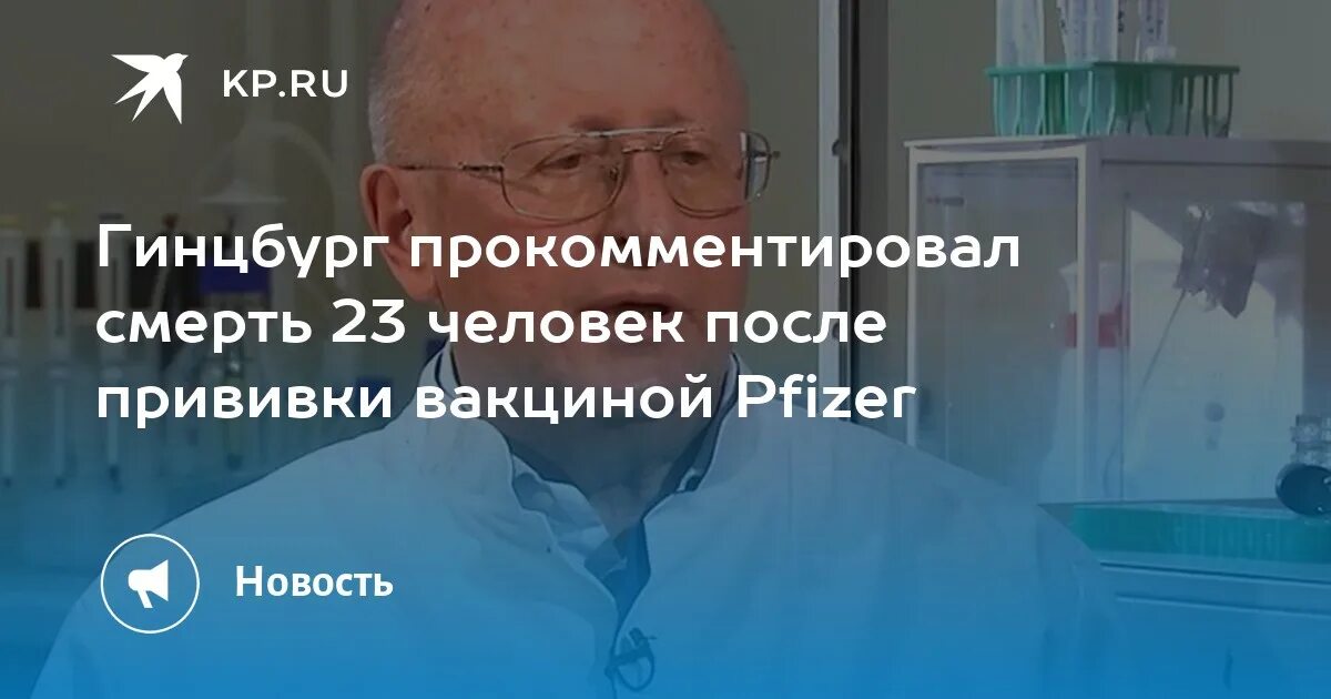 Гинцбург создатель вакцины Спутник v. Гинцбург заработал на вакцине 100 миллионов. Гинцбург вакцина