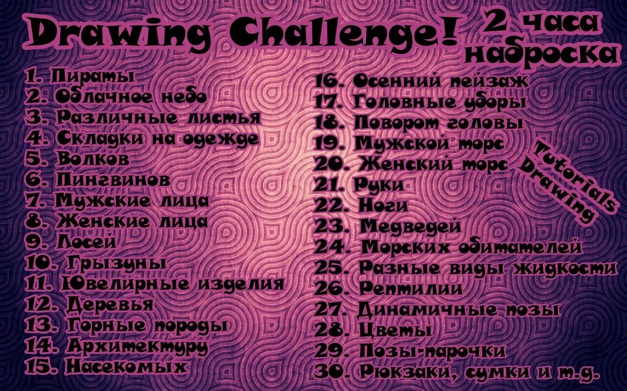 Пройти челлендж. Челлендж для рисования. челлендж рисование задания. челлендж с рисованием на двоих. интересный челлендж для детей.