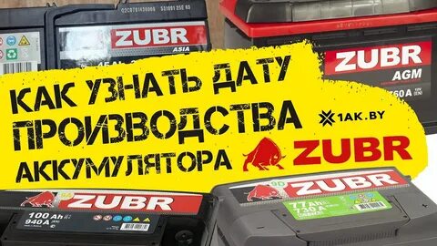 Зубр дата выпуска