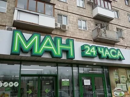 Магазин man