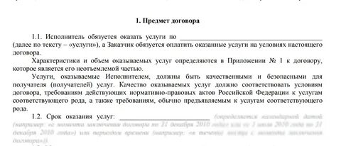 Исполнитель не оказал услуги по договору