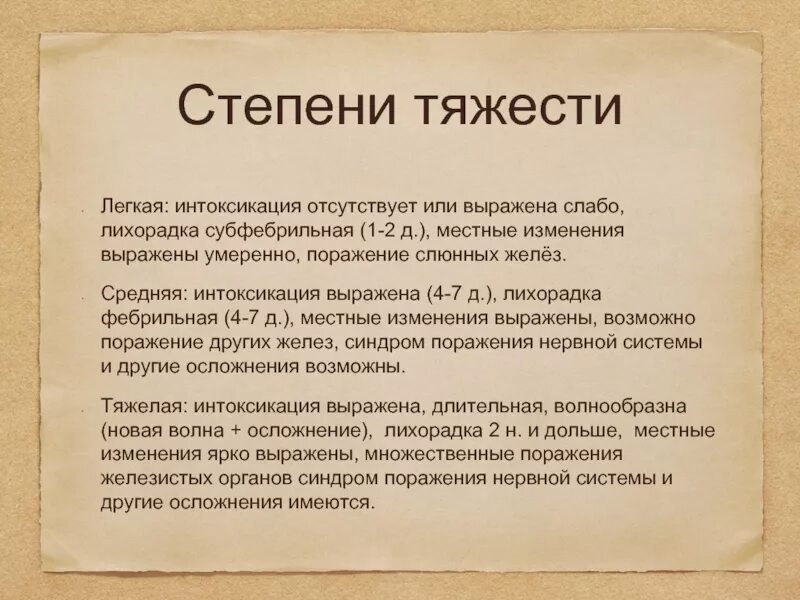 Паротит рекомендации. Эпидемический паротит степени тяжести. Паротит легкая степень. Паротит у детей легкой степени. Эпидемический паротит осложнения.