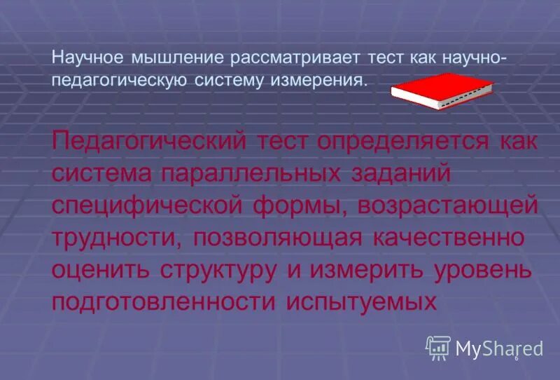 Качество тестов определяется