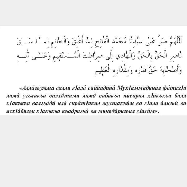 Салават пророку текст арабский. Салават Фатиха. Салават салят Аль Фатих. Салават АН-нарият текст. Салават Аль Фатиха на арабском.