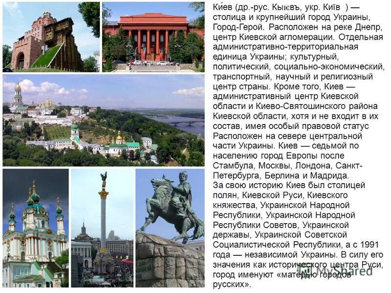 в каком году киев был столицей. рассказ о городе киеве. какие города были столицами россии. в каком году киев был столицей. киев в древней руси.