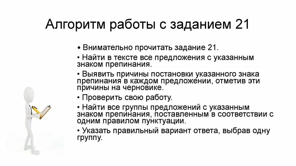 Задание 21 презентация русский. Алгоритм работы с предложением. Задание 21 ЕГЭ русский язык. Тире 21 задание ЕГЭ русский теория. 21 Задание ЕГЭ русский алгоритм.