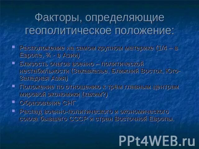 Плюсы геополитического положения. Геополитическое положение плюсы и минусы. Характеристика геополитического положения россии. Геополитическое положение россии плюсы и минусы. Геополитическое положение это.