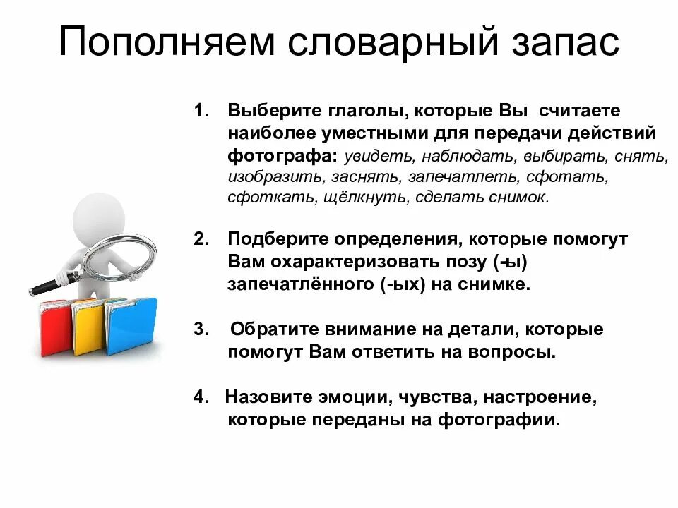 Как называется словарный запас языка. Пополняем словарный запас. пополняй словарный запас. словарный запас русского языка пополнить. текст для пополнения словарного запаса.