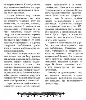 Правила игры казаки