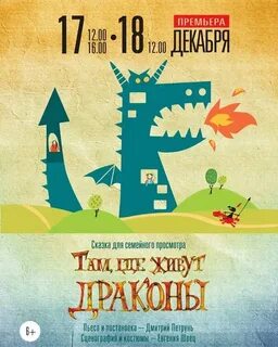 Там где живут драконы балтийский