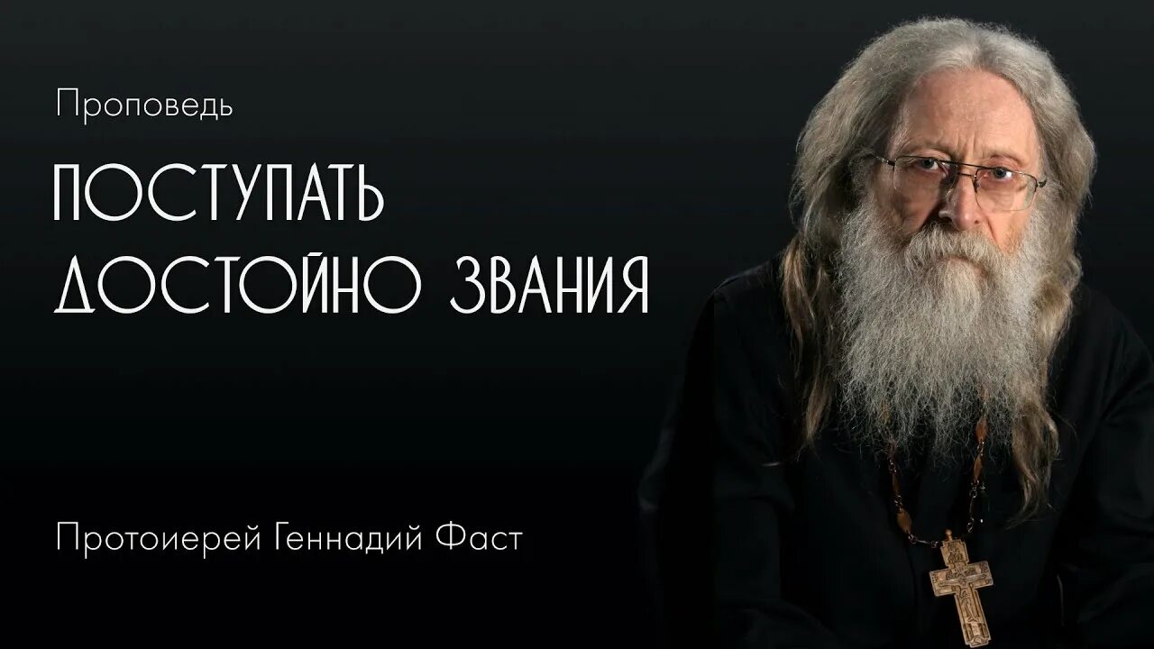 Фаст геннадий протоиерей абакан. Отец геннадий фаст. Фаст протоиерей. Фаст геннадий протоиерей абакан. Геннадий фаст священник.