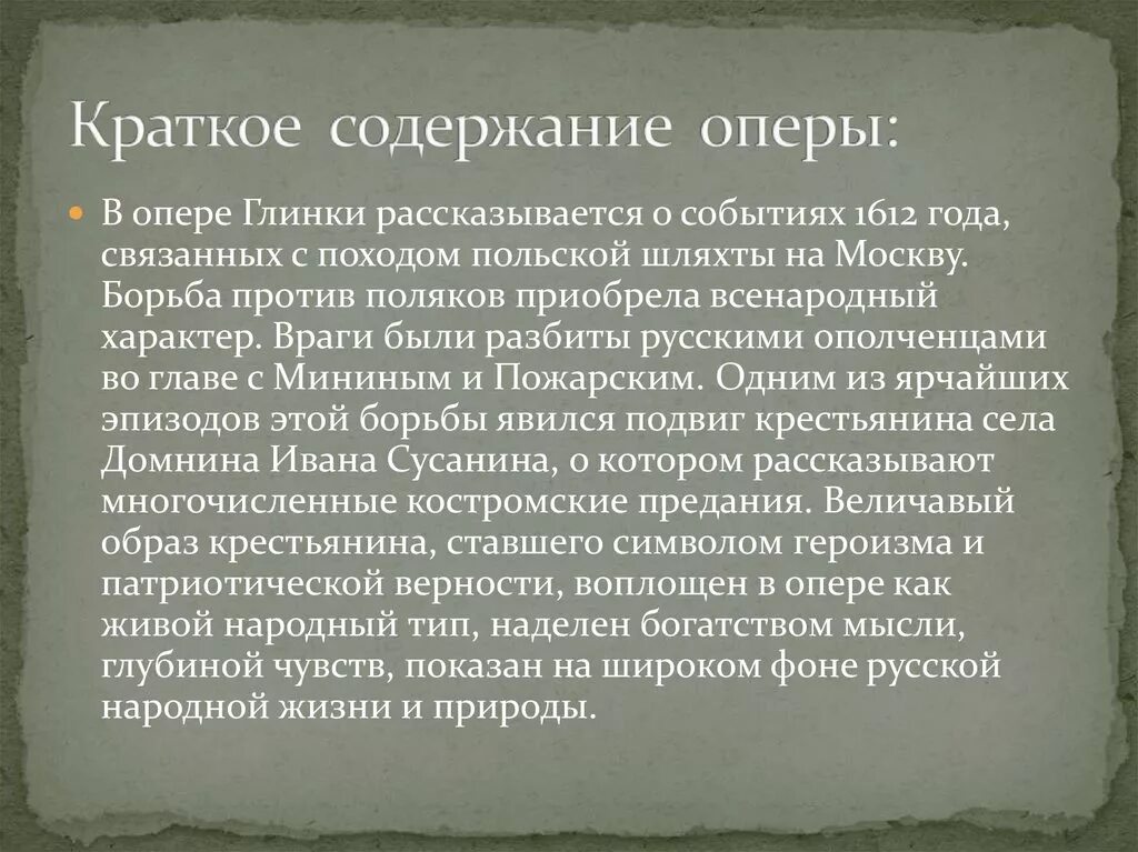 Краткое содержание оперы Ивана Сусанина. Опера глинки краткое содержание