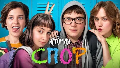 Шоу истории из жизни