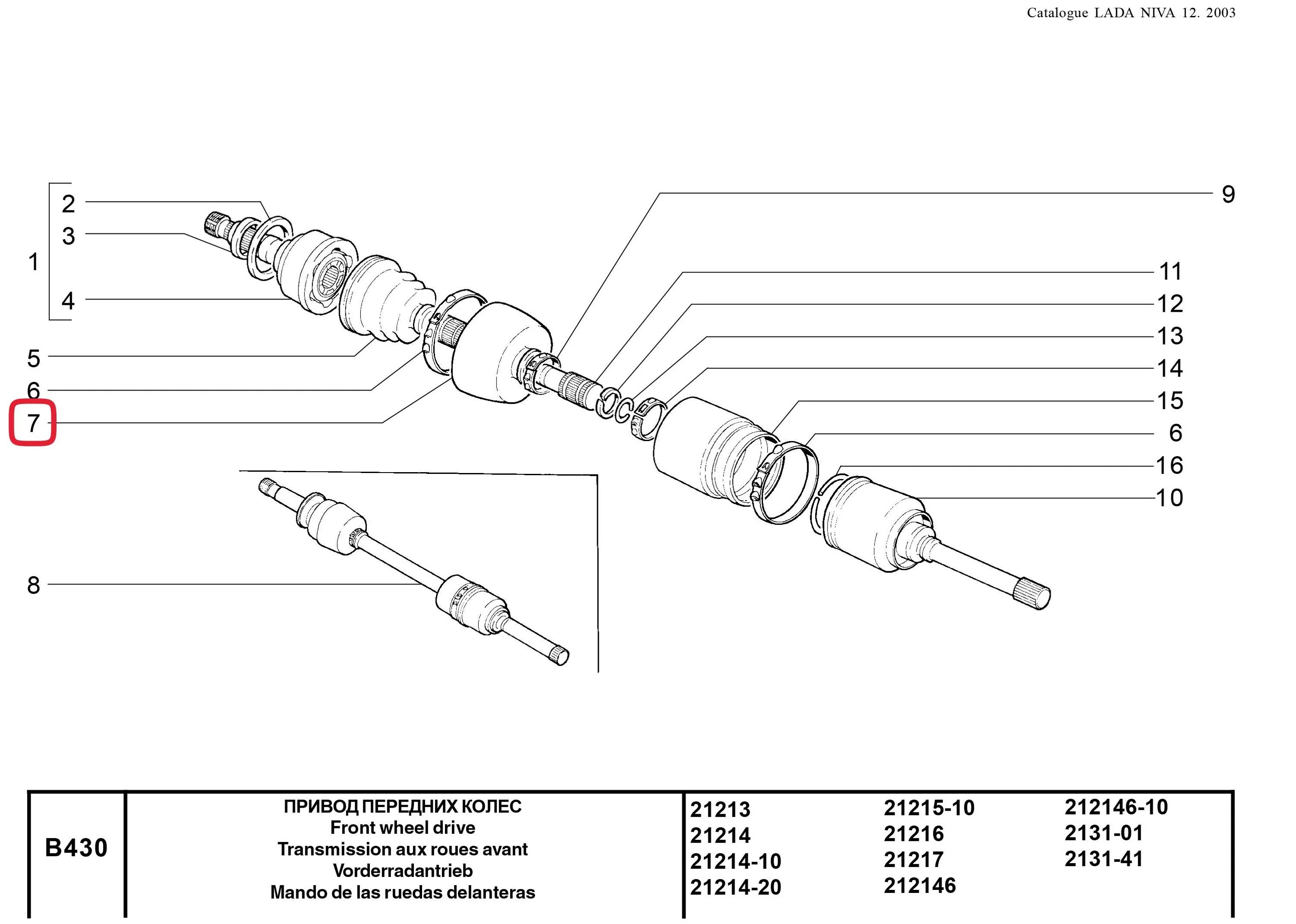Каталог 2123. Передний привод Нива 21213. Привод Нива 2123. Внутренний привод Нива 2121. Привод передних колес Нива 2123.
