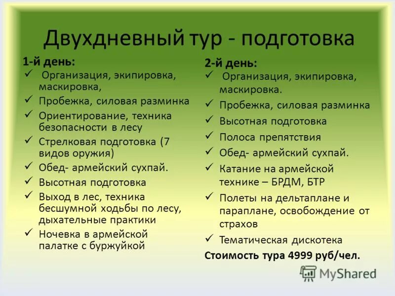 Минусы спорта. План двухдневного похода. План двухдневного похода ОБЖ. Двухдневный поход в лес план занятий. Характеристика в спортивный лагерь.
