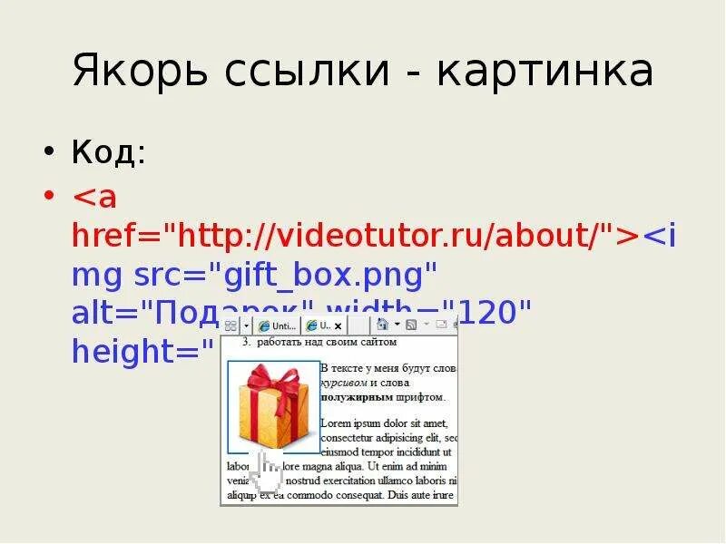 Атрибут ссылки target. Атрибуты ссылок изображений. внутристраничная ссылка атрибут. ссылка якорь.