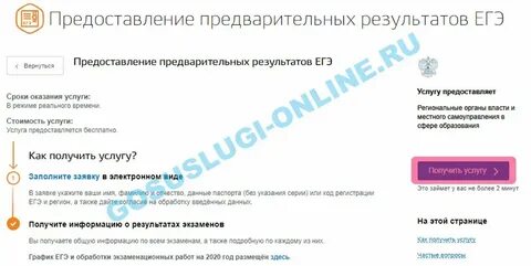 Узнать результаты заявки