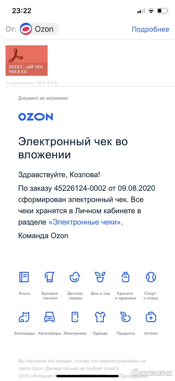 Озон поддержка. Ошибка при оплате. Поменять время доставки озон. Передано в доставку озон. Заказа скрины.
