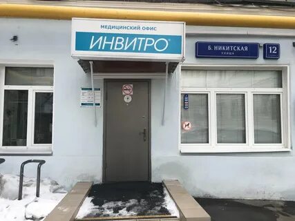 Инвитро фрунзе
