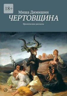 Ироничная история