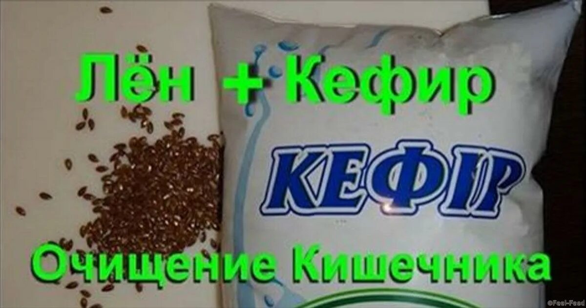 Очистка кишечника льном