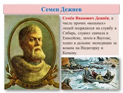 Землепроходец дежнев открыл