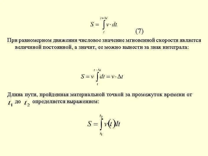 Интеграл времени. Скорость через интеграл. формула скорости через интеграл. средняя скорость через интеграл. интегрирование ускорения по времени.