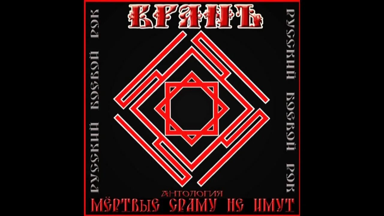 рок на старославянском