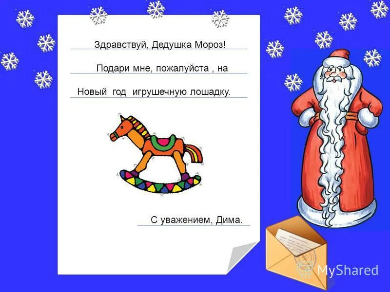 Дорогой дед мороз подари мне. Подарочная коробка. Помогите купить корм. Розыгрыш подарков. Подари мне пожалуйста подарок.