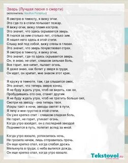 Песня тварь слова