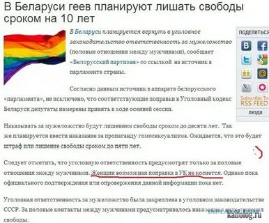 Закон о мужеложстве
