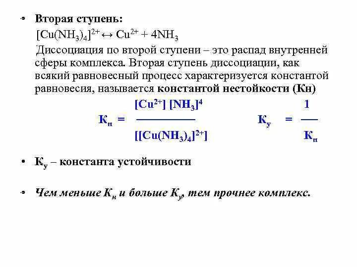 Константа диссоциации 3 ступени. Вторая ступень диссоциации. Уравнение электролитической диссоциации сероводородной кислоты. Электролиты уравнения диссоциации caco3. Вторая ступень диссоциации.