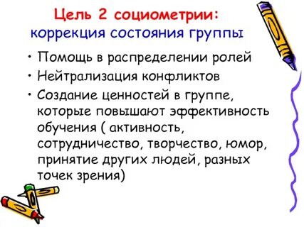 Социометрия вопросы