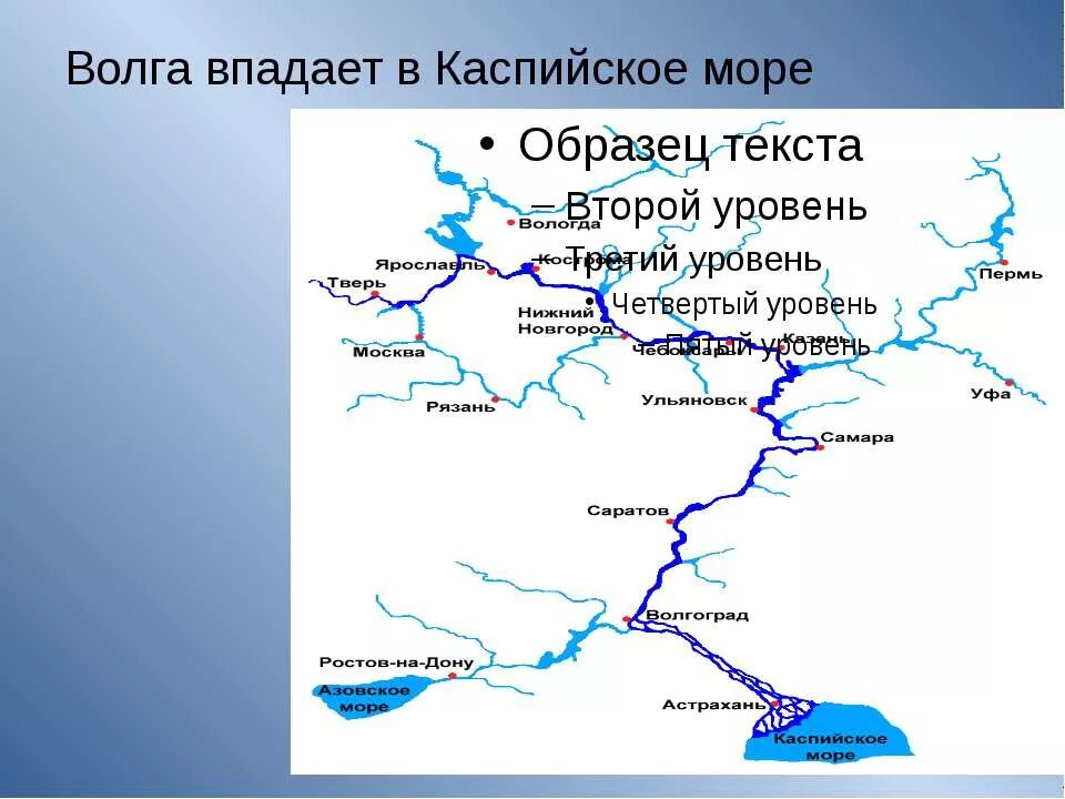 Река волга впадает в каспийское море знаки. Схема реки Волга. Волга на карте России. Река Волга впадает в Каспийское море. Речная система Волги.